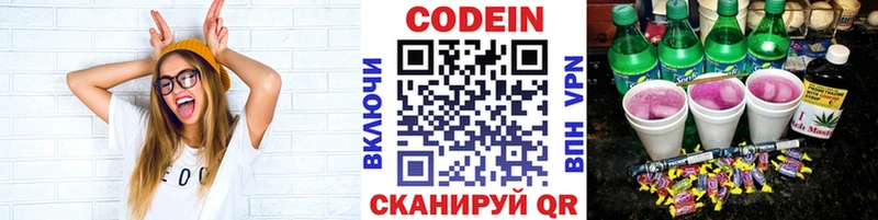 Codein Purple Drank  цены наркотик  Бабушкин 